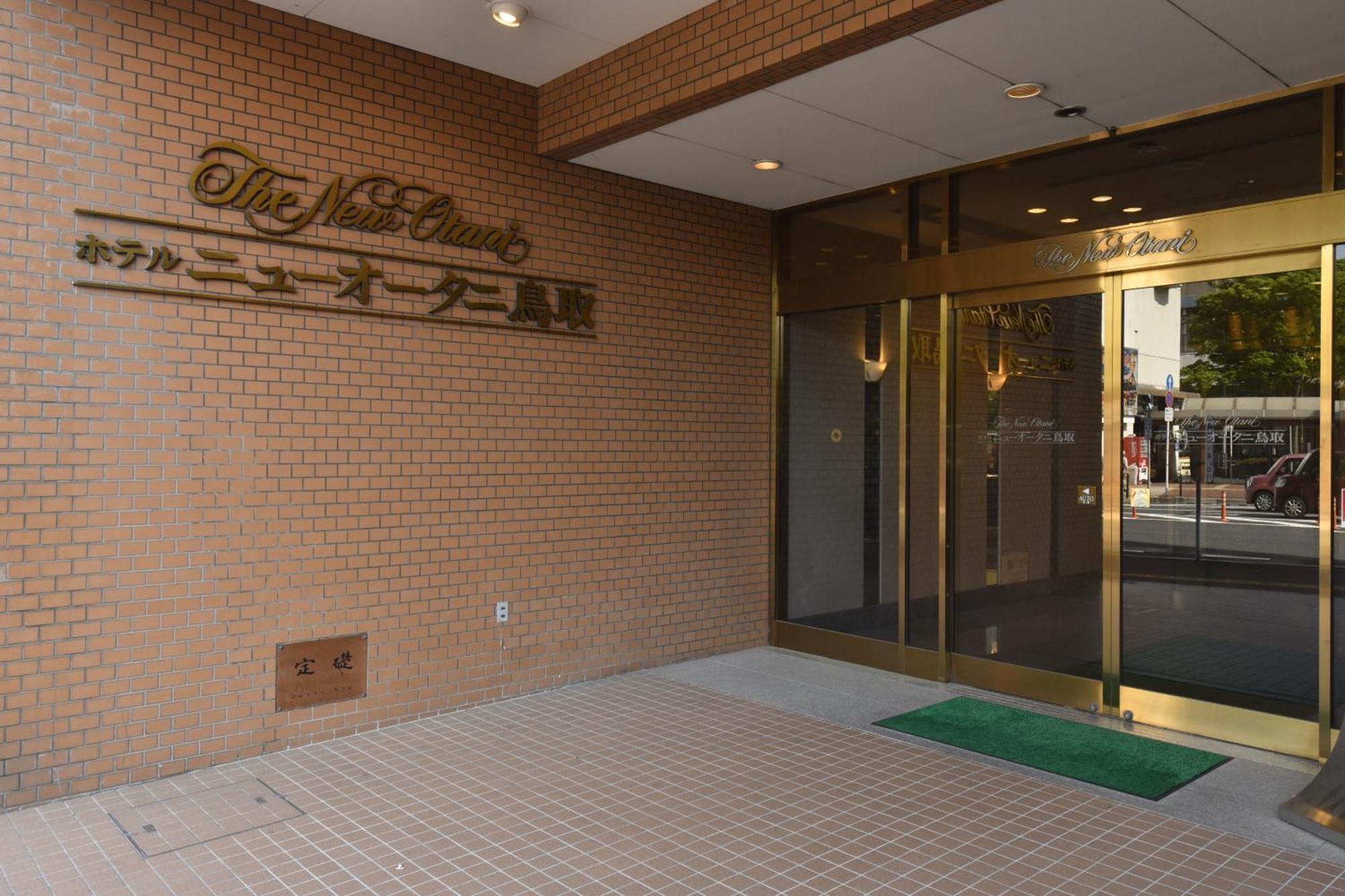 Hotel New Otani Tottori Zewnętrze zdjęcie